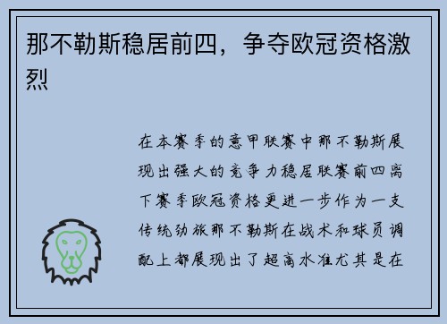 那不勒斯稳居前四，争夺欧冠资格激烈